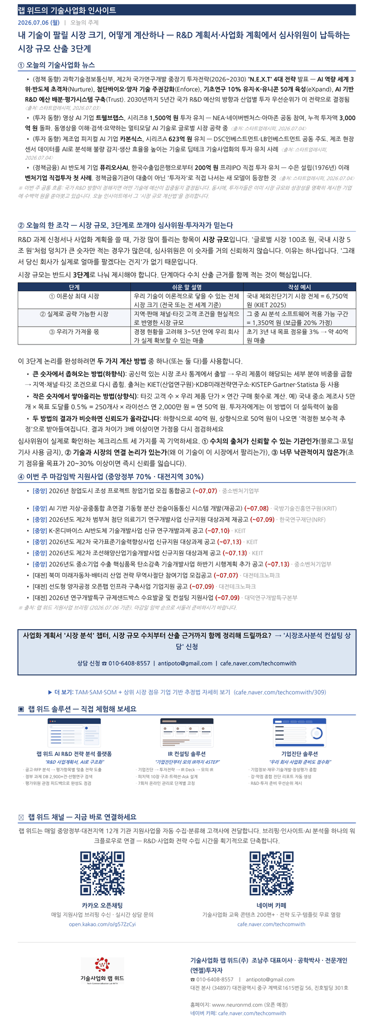 카카오 오픈채팅 미리보기 - 기술사업화 인사이트