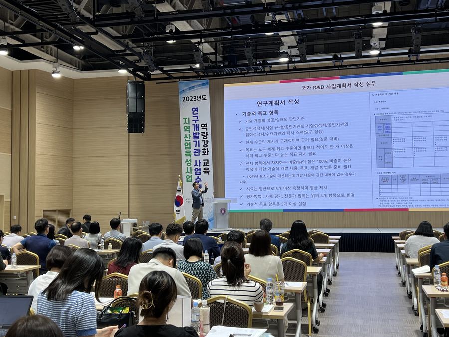 2023.09 전주 신라스테이 - 국가연구개발사업 연구계획서 및 보고서 작성 실무