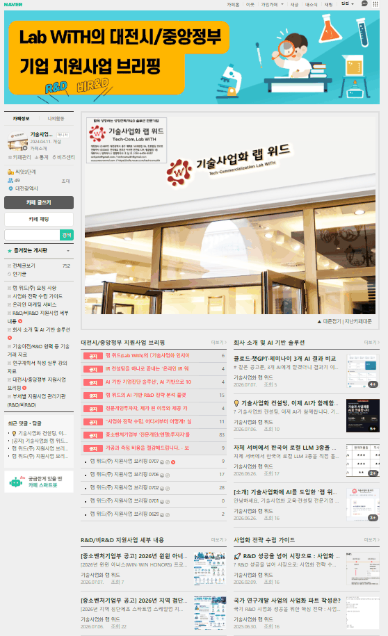 네이버 카페 미리보기 - 지원사업 브리핑
